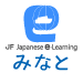 Minato(JF e-Learning)
